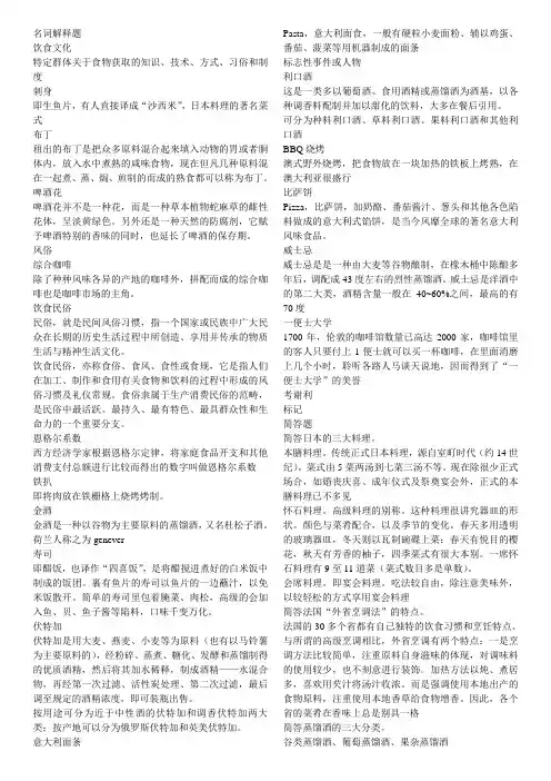 自学考试《国外饮食文化》私人学习笔记