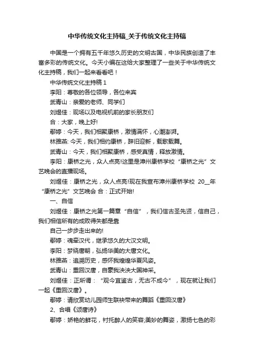 中华传统文化主持稿_关于传统文化主持稿