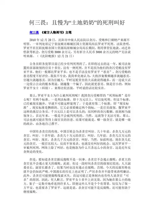 强烈推荐--何三畏：且慢为“土地奶奶”的死刑叫好