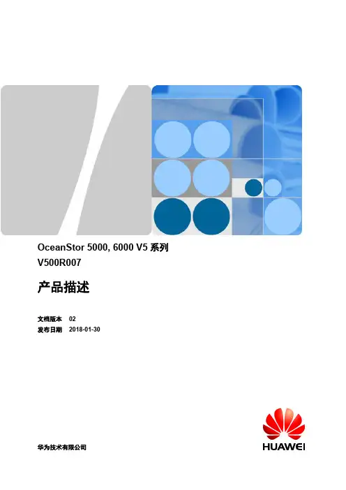 华为存储5300 5500 5500 5600 5800 6800V5系列产品描述
