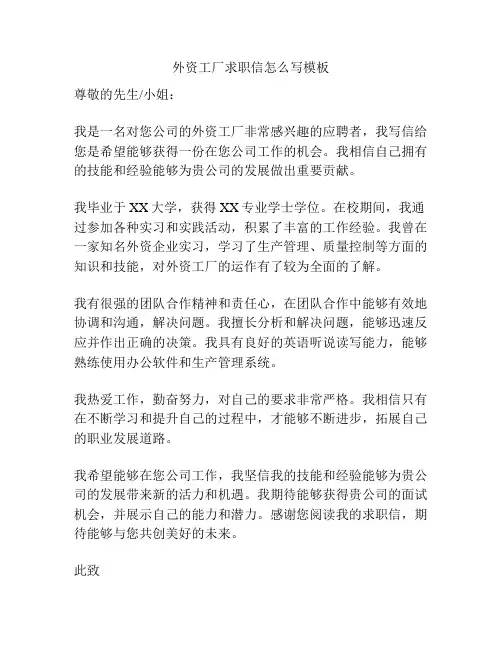 外资工厂求职信怎么写模板