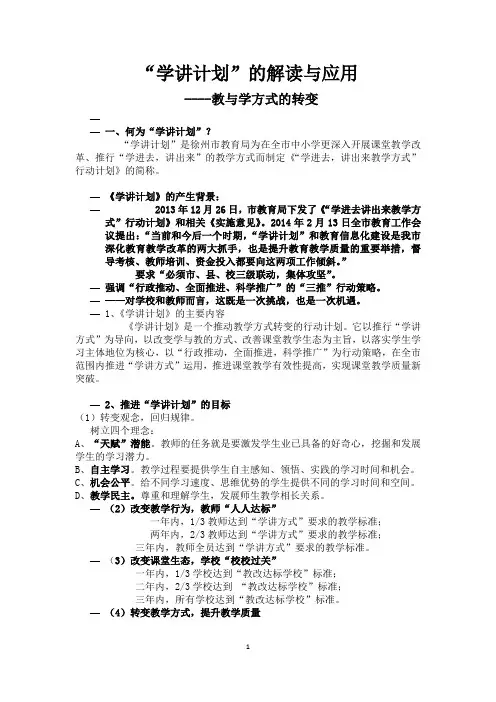 学讲计划讲稿