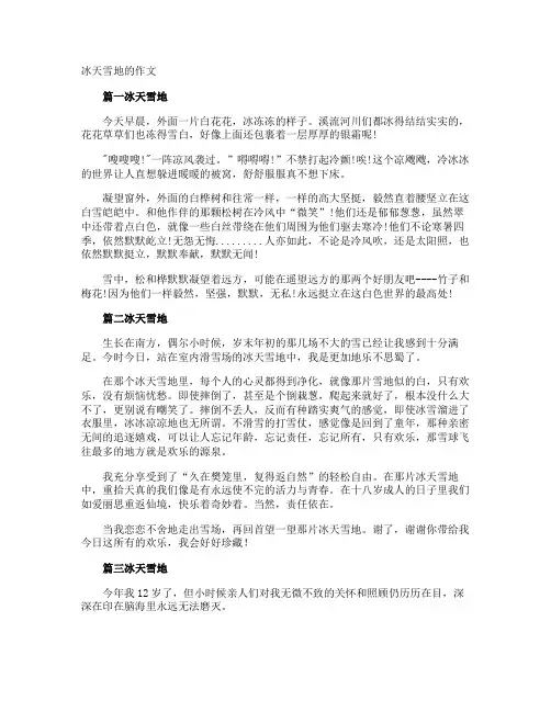 冰天雪地的作文