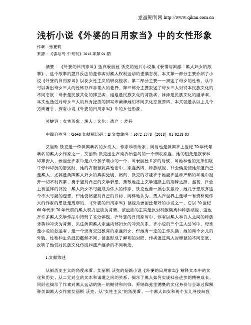 浅析小说《外婆的日用家当》中的女性形象