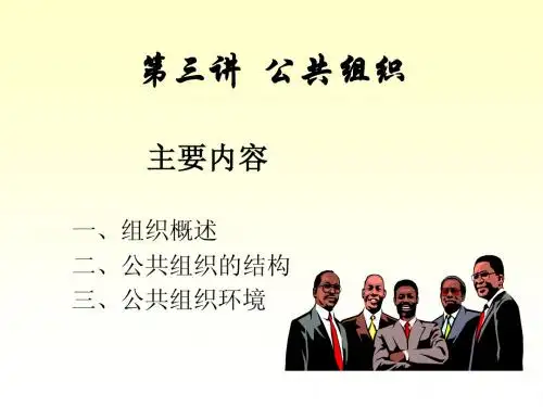 公共组织