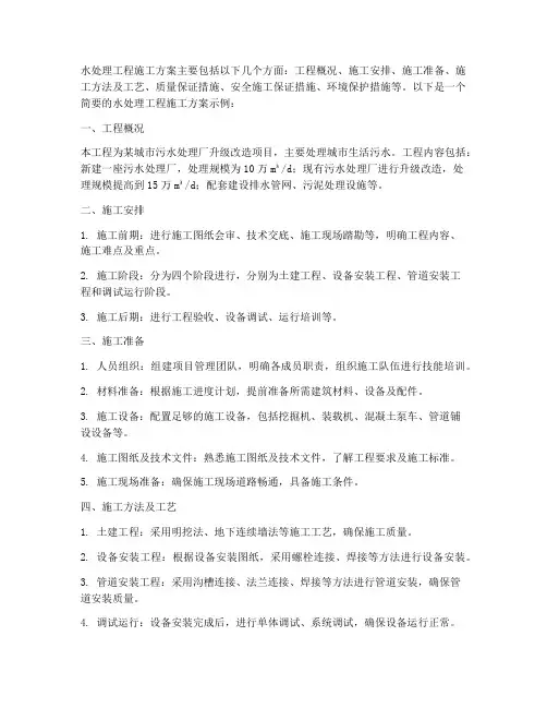 水处理工程施工方案