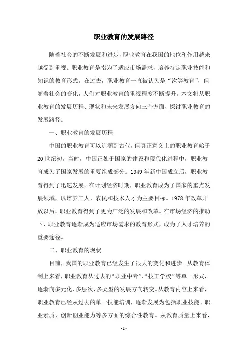 职业教育的发展路径
