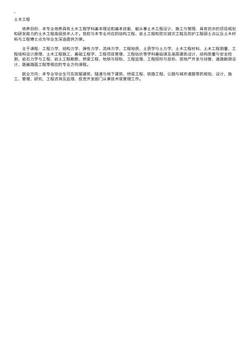 南京工业大学土木工程专业介绍