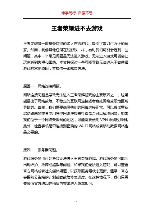 王者荣耀进不去游戏
