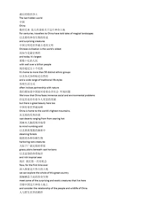 Wild China第一集中英文字幕-英语学习