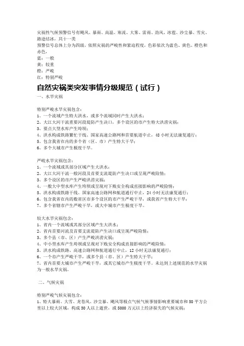 自然灾害分级标准.doc