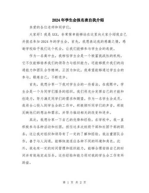 2024年学生会报名表自我介绍