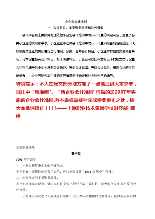 小企业会计准则-主要账务处理