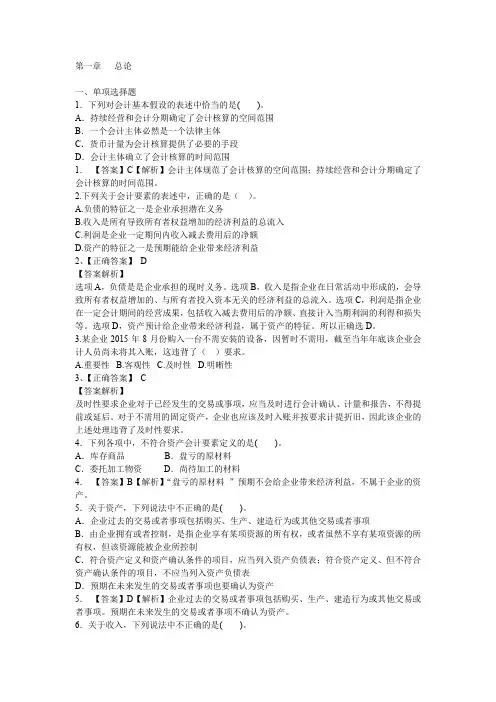 中级财务会计 第一章   总论-答案