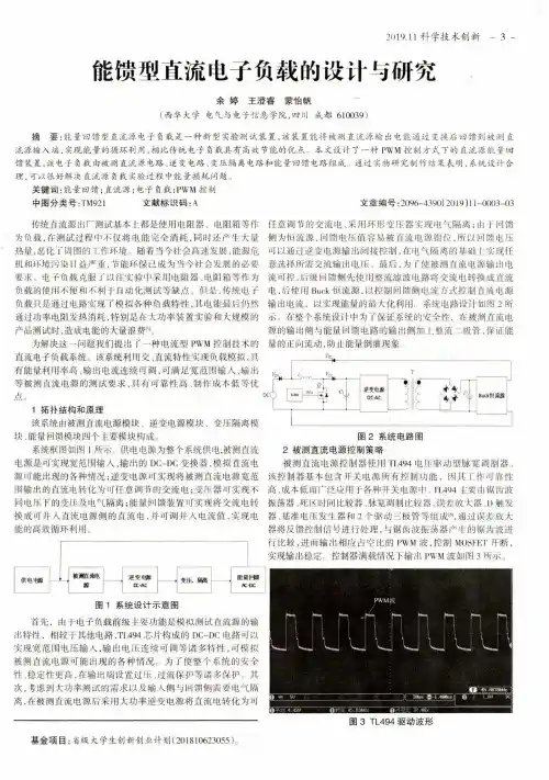 能馈型直流电子负载的设计与研究