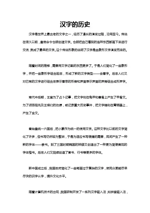 有关汉字的历史作文