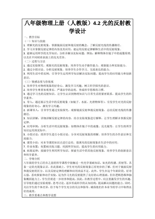 八年级物理上册(人教版)4.2光的反射教学设计