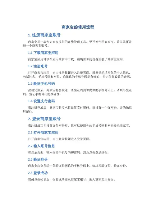 商家宝的使用流程