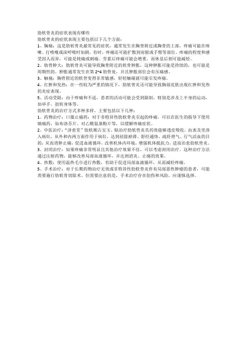 肋软骨炎的症状表现有哪些