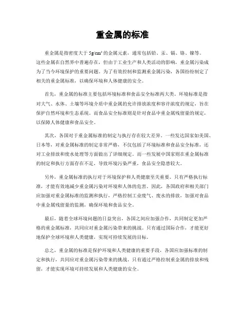 重金属的标准