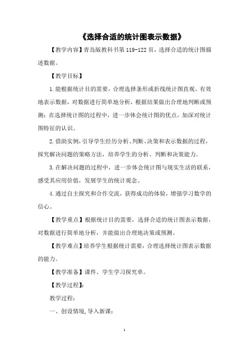 小学数学_【课堂实录】选择合适的统计图表示数据教学设计学情分析教材分析课后反思