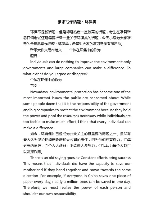 雅思写作话题：环保类