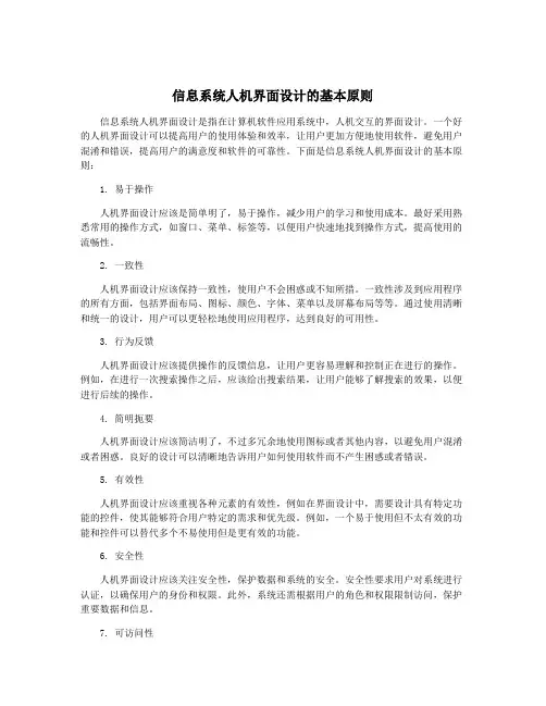 信息系统人机界面设计的基本原则