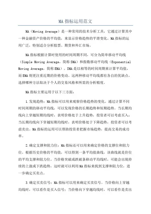 MA指标运用范文