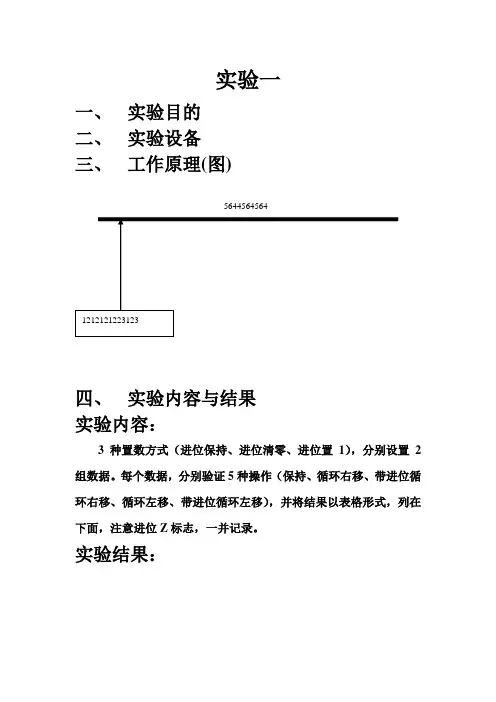寄存器相关实验