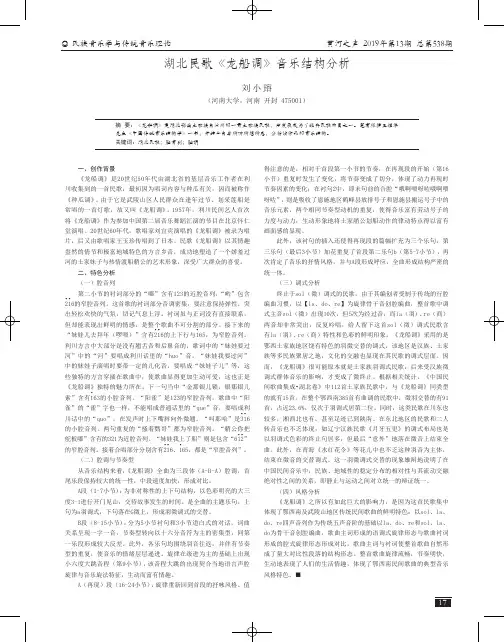 湖北民歌《龙船调》音乐结构分析
