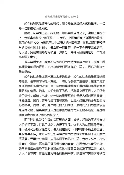碎片化带来的坏处作文1000字_作文范文_