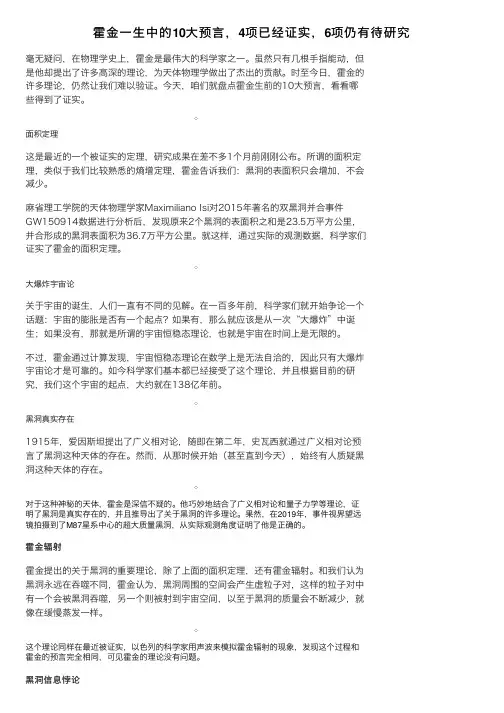 霍金一生中的10大预言，4项已经证实，6项仍有待研究