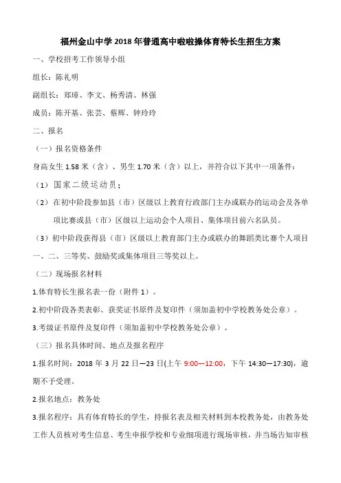 福州金山中学2018年普通高中特长生招生方案