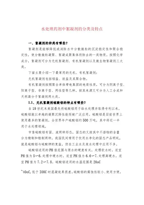 水处理药剂中絮凝剂的分类及特点