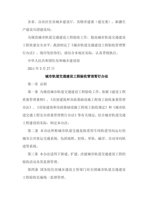 城市轨道交通建设工程验收管理暂行办法建质 