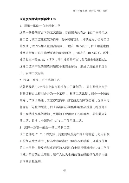 废旧润滑油再生资料