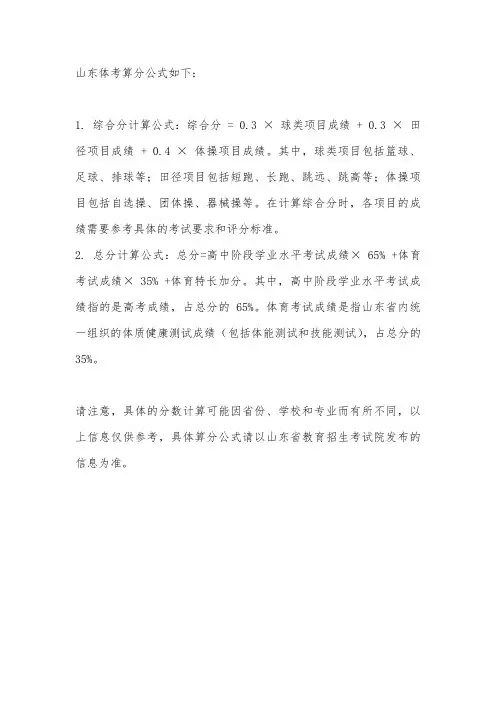 山东体考算分公式
