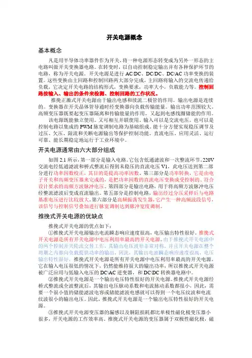 开关电源概念