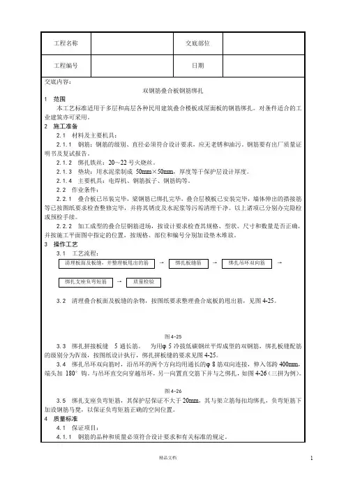 【工艺】双钢筋叠合板钢筋绑扎施工【技术交底作业指导书】