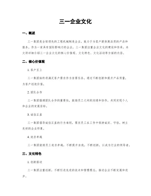 三一企业文化