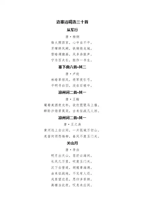 关于边塞的古诗。