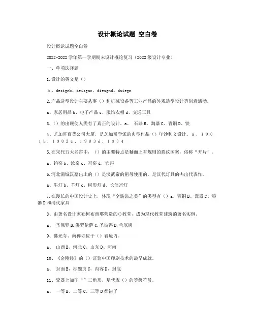 设计概论试题 空白卷
