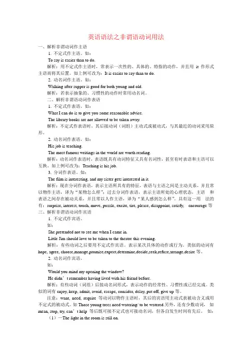 英语语法之非谓语动词用法
