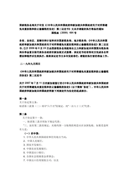 中国新加坡税务协定