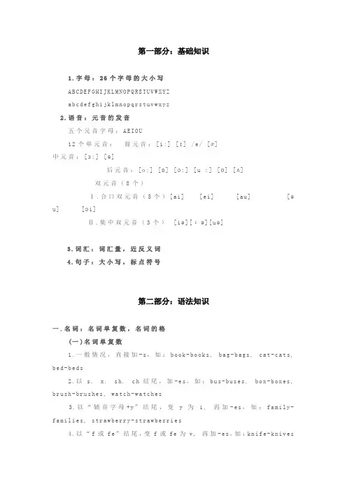 (完整版)小学英语要点知识点汇总(期末特别整理)