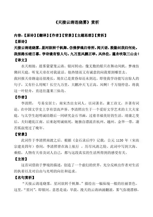《天接云涛连晓雾》赏析