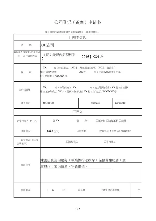 公司登记备案申请书word
