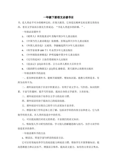 一年级下册语文必读书目