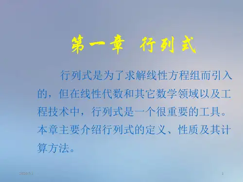 线性代数_课件