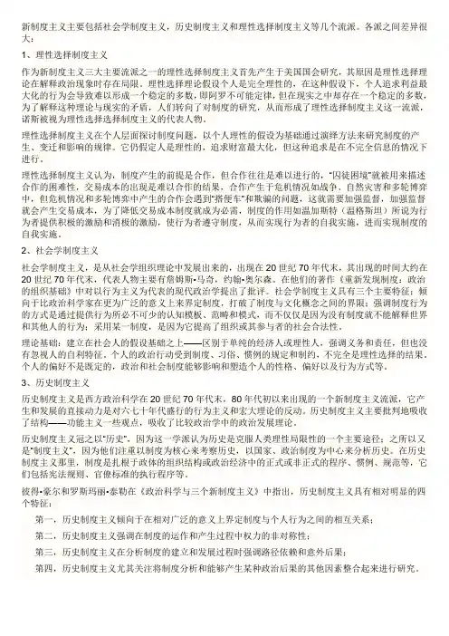 新制度主义主要三大流派